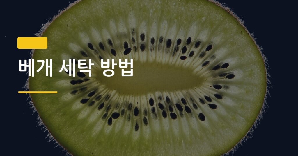 베개 세탁 방법, 집에서 혼자 해도 진짜 깨끗해질까